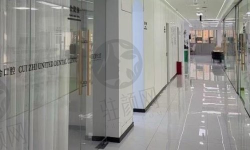 咸阳海涛口腔医院