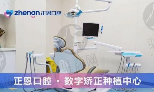 深圳正恩口腔医院