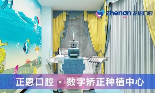 深圳正恩口腔医院