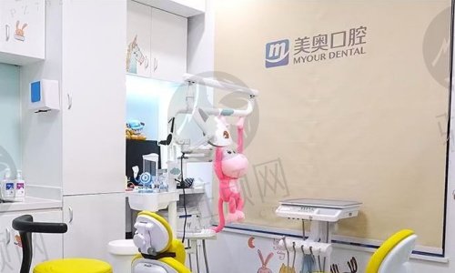 无锡美奥口腔