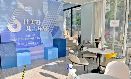 嘉兴平湖麦芽口腔