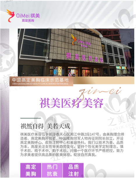 长沙祺美医疗美容门诊部
